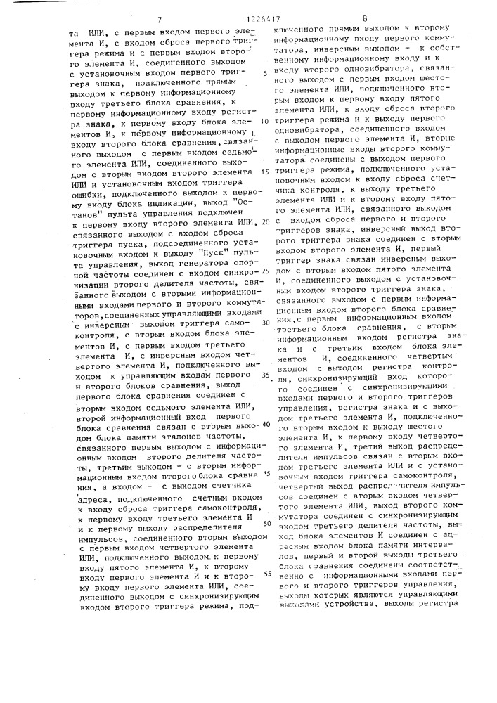 Измерительное устройство с самоконтролем (патент 1226417)