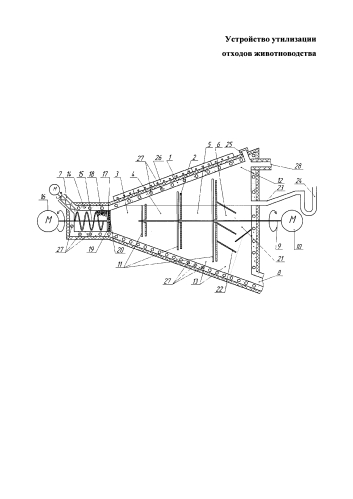 Устройство утилизации отходов животноводства (патент 2580221)