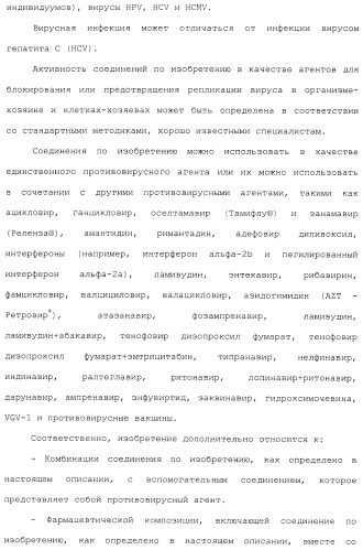 Производные гидробензамида в качестве ингибиторов hsp90 (патент 2490258)