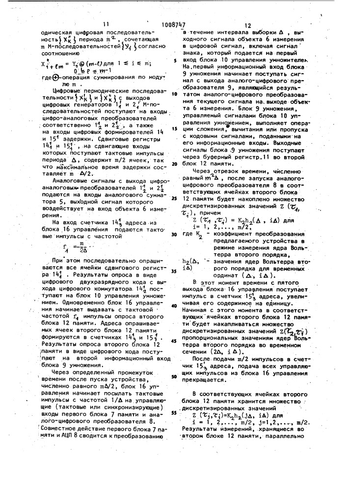 Устройство для определения ядер нелинейных объектов (патент 1008747)