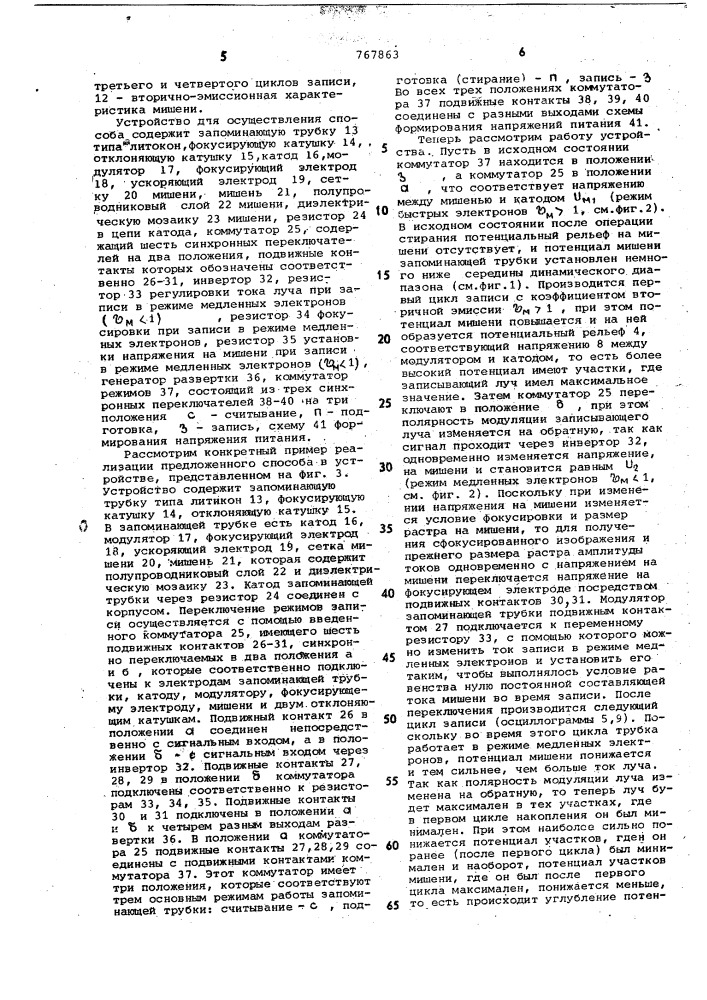 Способ накопления сигналов на запоминающих трубках (патент 767863)