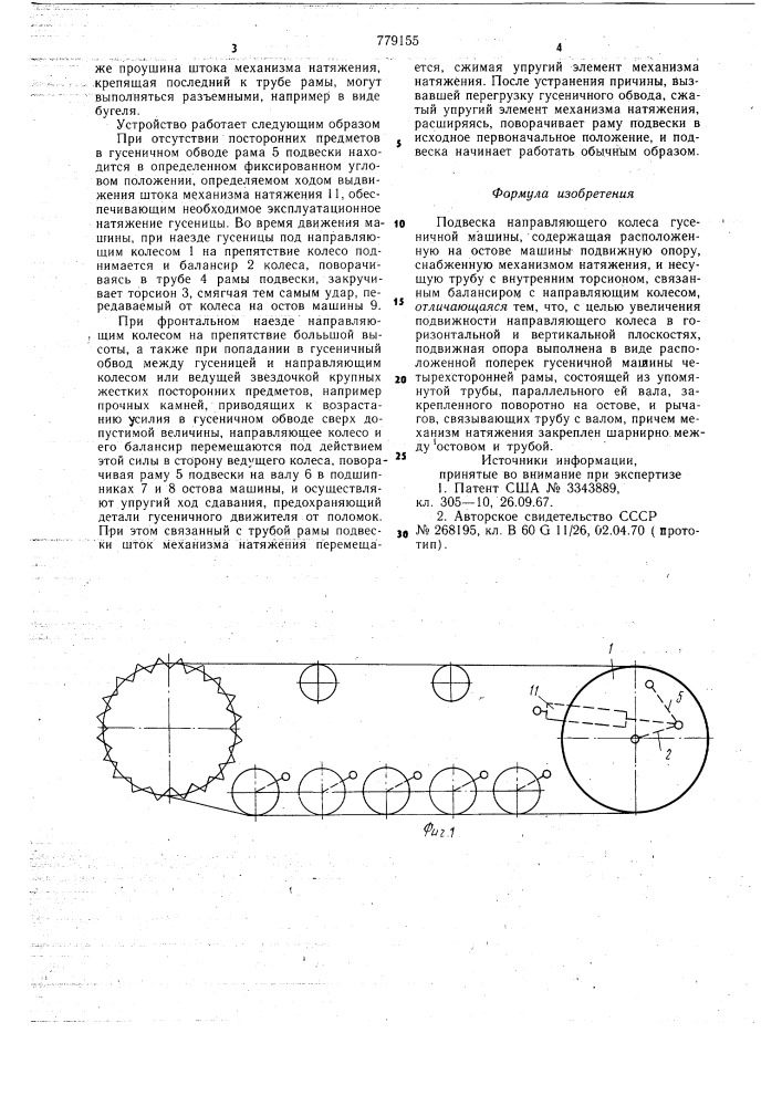 Подвеска направляющего колеса гусеничной машины (патент 779155)