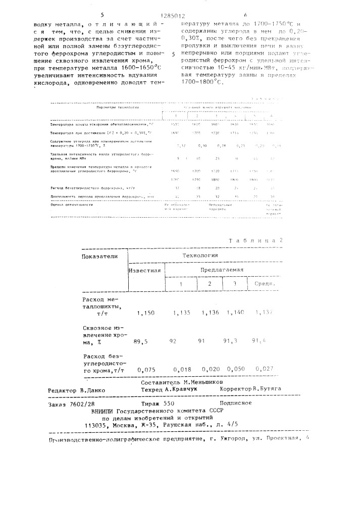 Способ выплавки высокохромистой стали (патент 1285012)