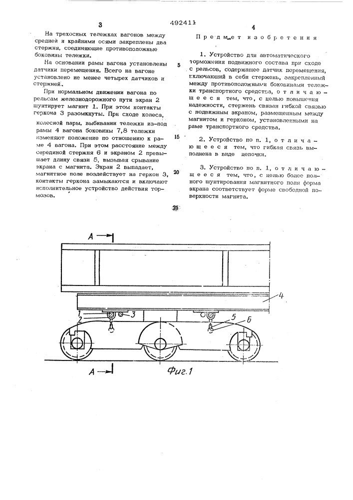 Устройство для автоматического торможения подвижного состава при сходе с рельсов (патент 492411)
