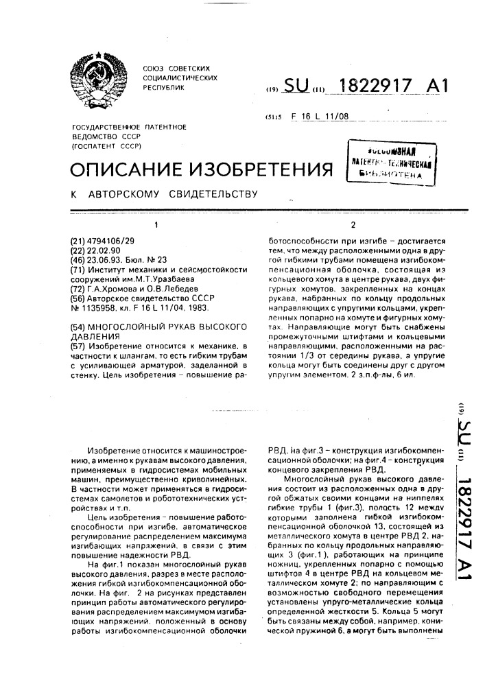 Многослойный рукав высокого давления (патент 1822917)