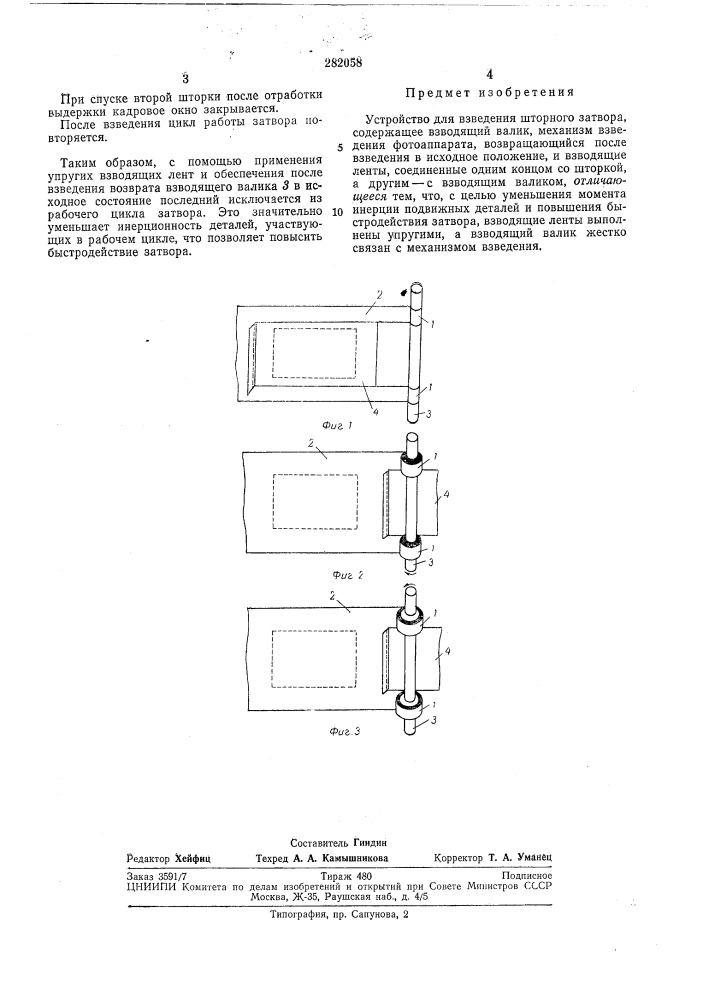 Устройство для взведения шторного затвора (патент 282058)