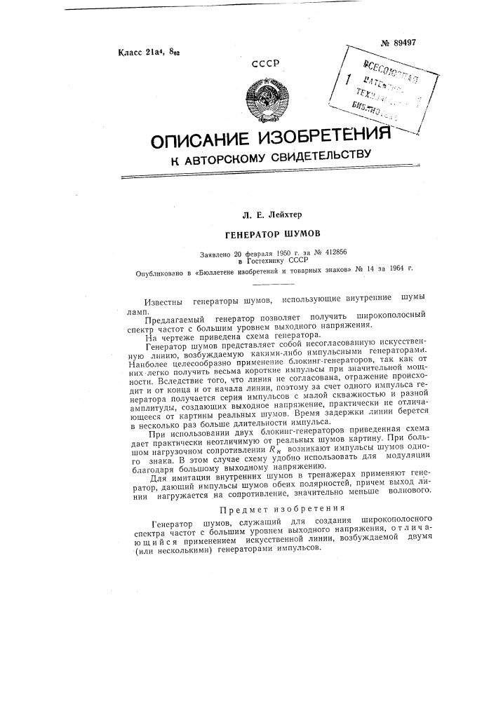 Патент ссср  89497 (патент 89497)