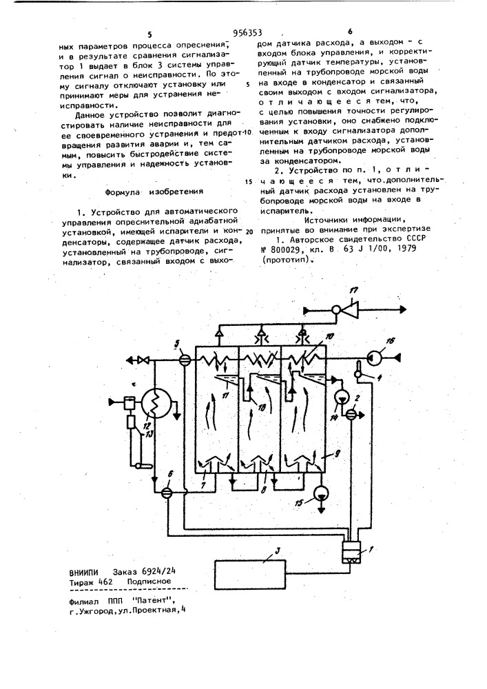 Устройство для автоматического управления опреснительной адиабатной установкой (патент 956353)