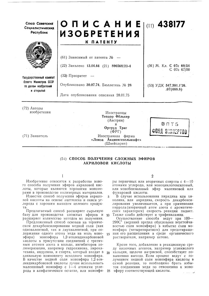 Способ получения сложных эфиров акриловой кислоты (патент 438177)