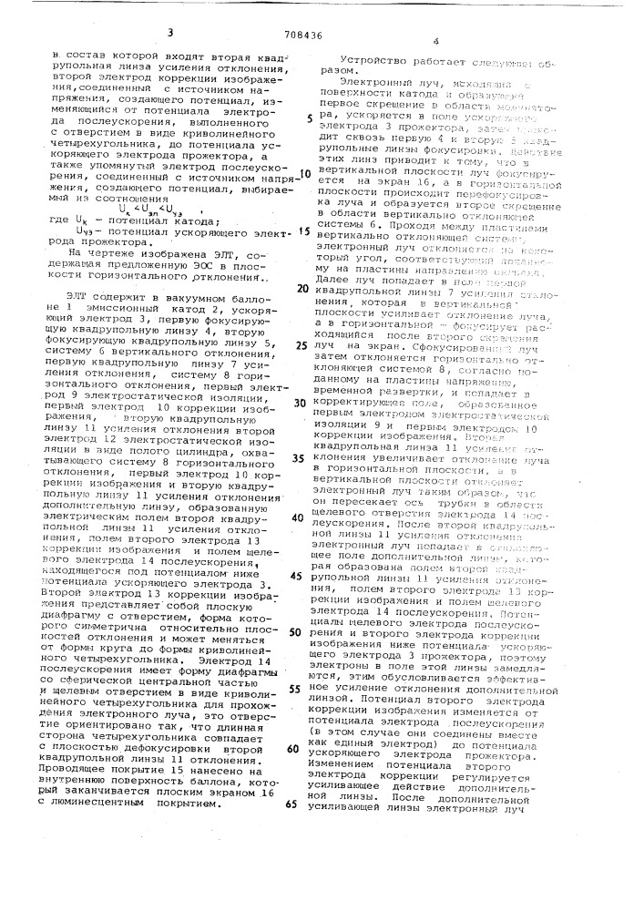 Электроннооптическая система (патент 708436)