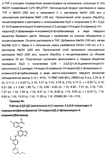 Производные 2-[(2-(фениламино)-1н-пирроло[2,3-d]пиримидин-4-ил)амино]бензамида в качестве ингибиторов igf-1r для лечения рака (патент 2472797)