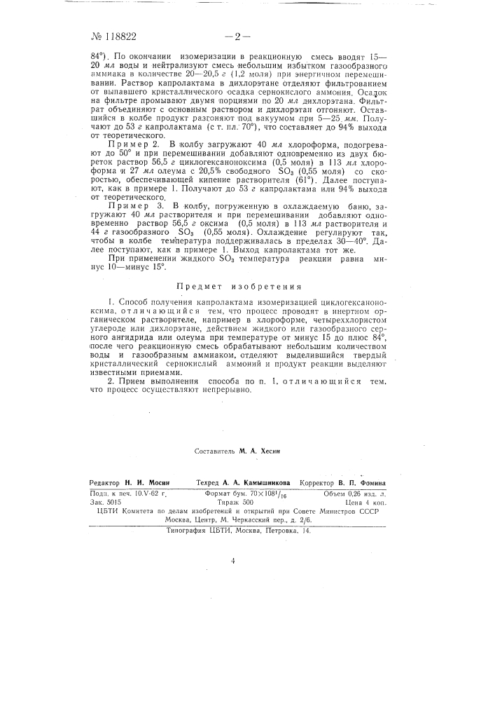 Способ получения капролактама (патент 118822)