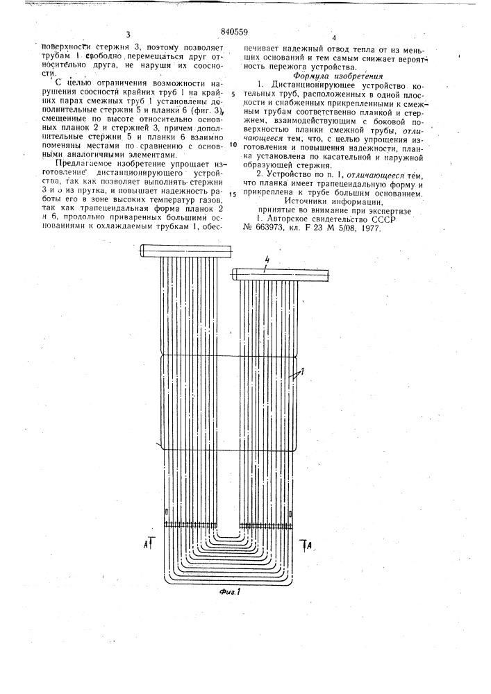 Дистанционирующее устройствокотельных труб (патент 840559)