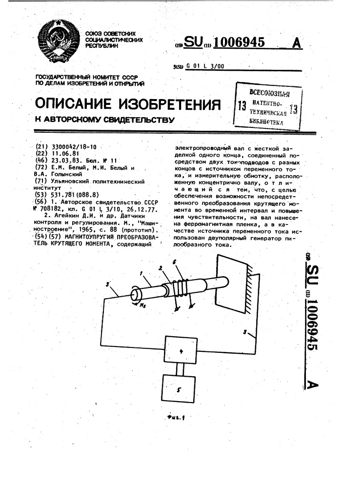 Магнитоупругий преобразователь крутящего момента (патент 1006945)