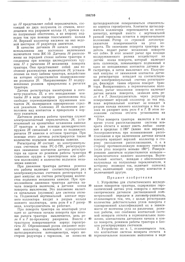 Патент ссср  198710 (патент 198710)