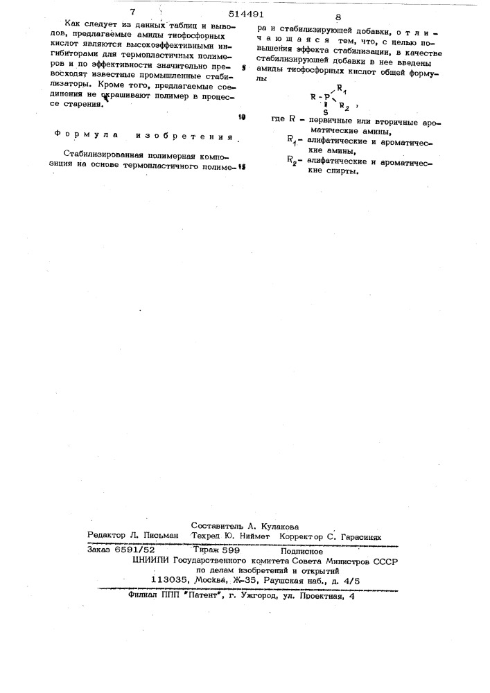 Способ стабилизации полиолефинов (патент 514491)