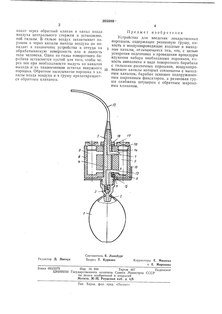 Патент ссср  395089 (патент 395089)