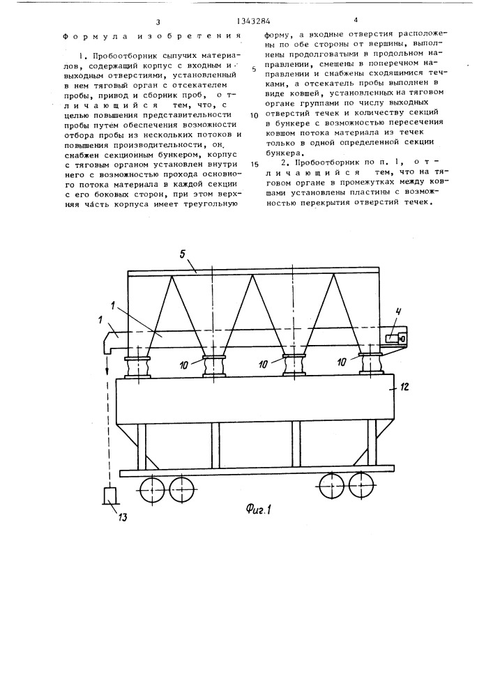 Пробоотборник сыпучих материалов (патент 1343284)