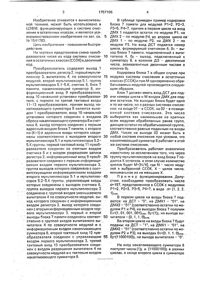 Преобразователь чисел из кода системы счисления в остаточных классах в двоичный код (патент 1757106)