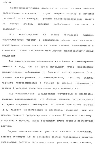 Продление времени до прогрессирования заболевания или продолжительности жизни у онкологических больных с применением ингибиторов димеризации her (патент 2404806)