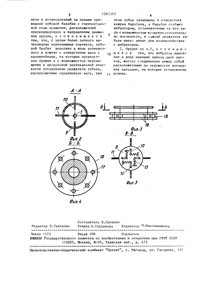 Орудие для извлечения корневищных остатков из почвы (патент 1565367)