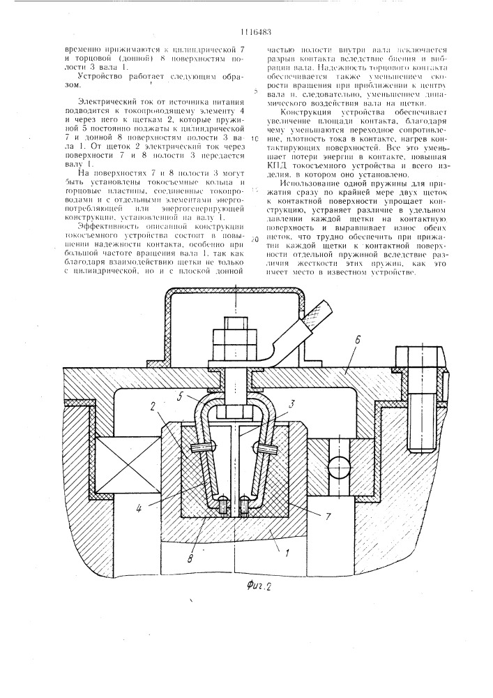Токосъемное устройство (патент 1116483)