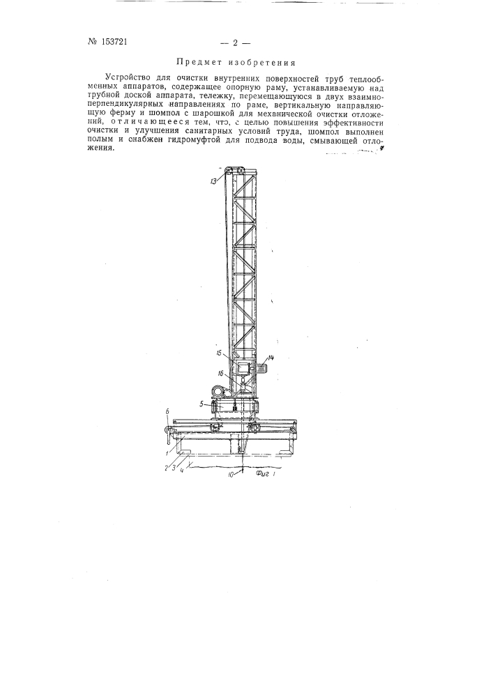 Патент ссср  153721 (патент 153721)