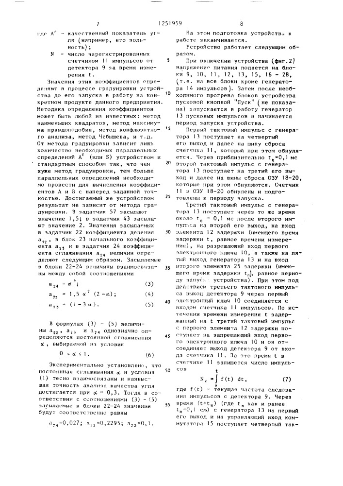 Устройство для анализа качества слоя угля на ленте конвейера (патент 1251959)