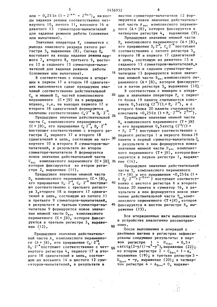 Устройство для вычисления обратного гиперболического тангенса (патент 1456952)