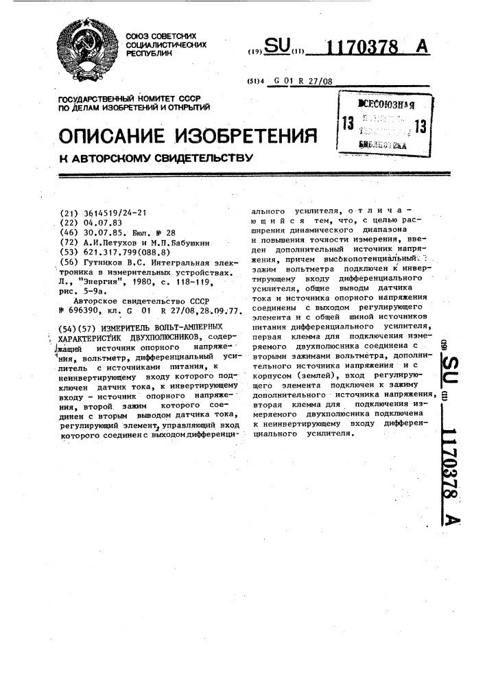 Измеритель вольт-амперных характеристик двухполюсников (патент 1170378)