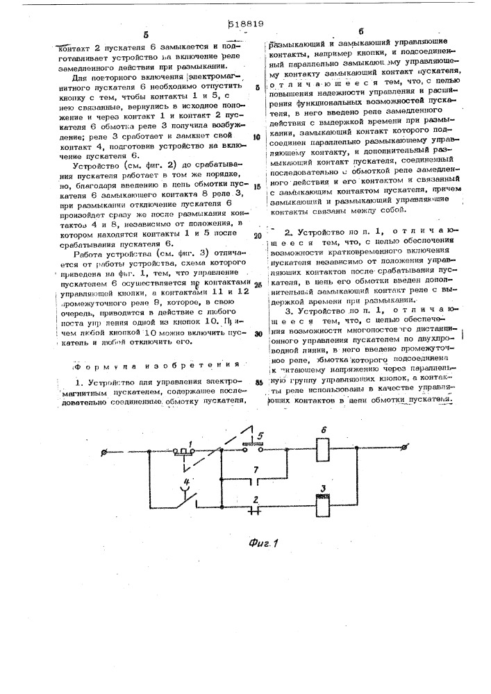 Устройство для управления электромагнитным пускателем (патент 518819)