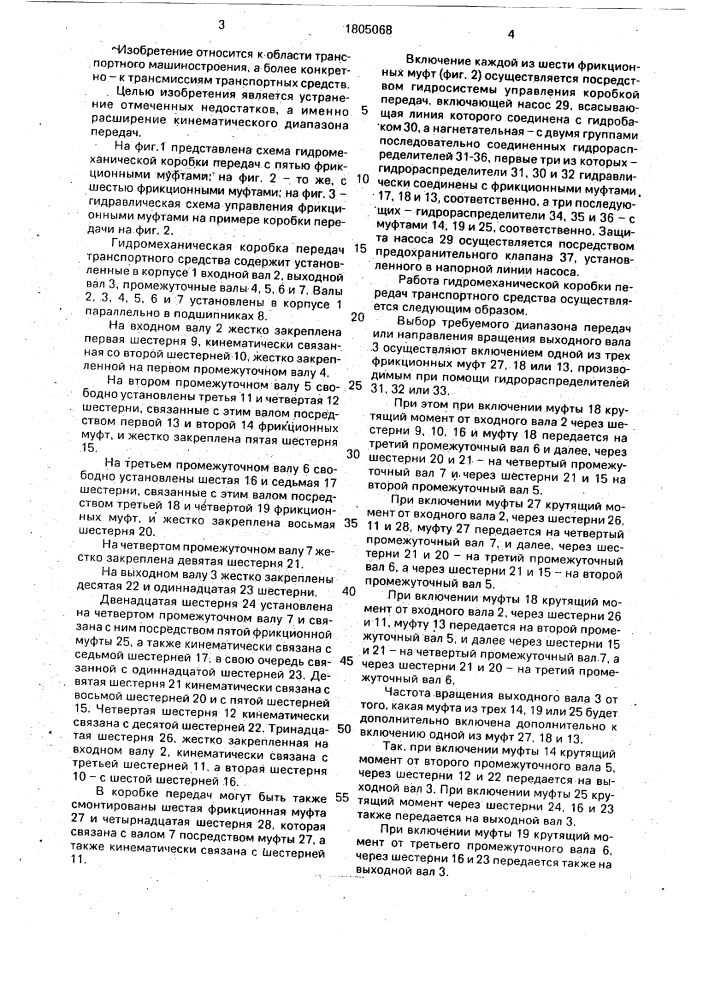 Гидромеханическая коробка передач транспортного средства (патент 1805068)