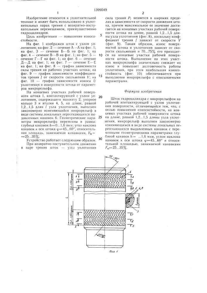 Шток гидроцилиндра (патент 1399549)