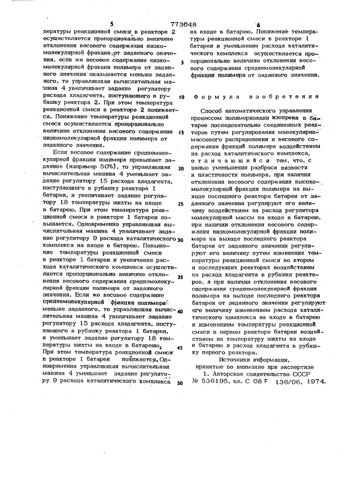 Способ автоматического управления процессом полимеризации изопрена (патент 773048)