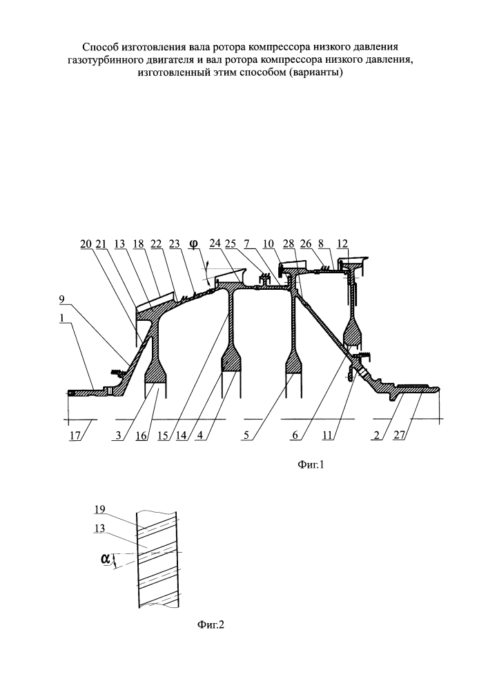 Способ изготовления вала ротора компрессора низкого давления газотурбинного двигателя и вал ротора компрессора низкого давления, изготовленный этим способом (варианты) (патент 2614719)