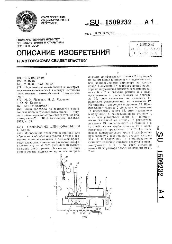 Обдирочно-шлифовальный станок (патент 1509232)