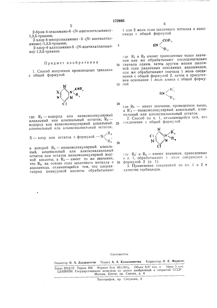 Способ получения производных триазина (патент 172695)