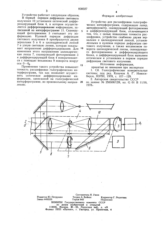 Устройство для расшифровки голографическихинтерферограмм (патент 838327)