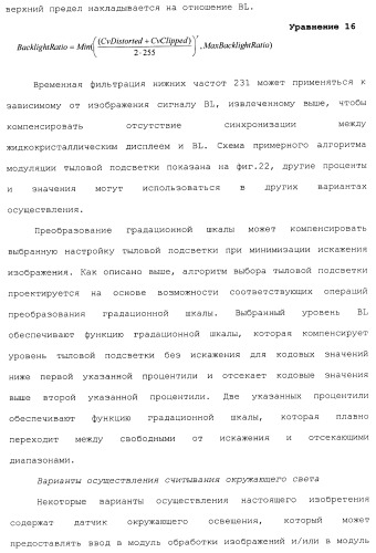 Способы и системы для управления источником исходного света дисплея с обработкой гистограммы (патент 2456679)