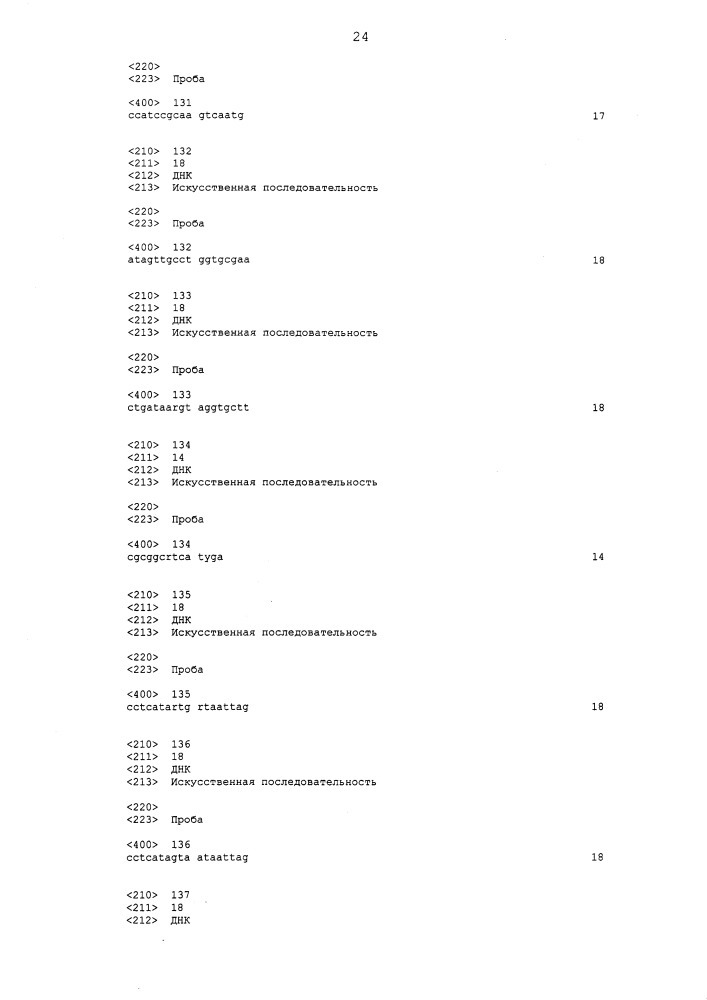 Анализ респираторной инфекции (патент 2642304)