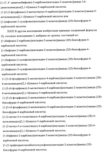 Соединения азетидина в качестве антагонистов рецептора орексина (патент 2447070)