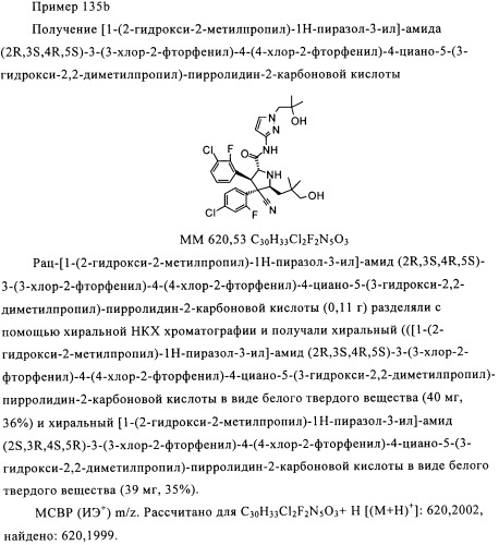 Замещенные пирролидин-2-карбоксамиды (патент 2506257)