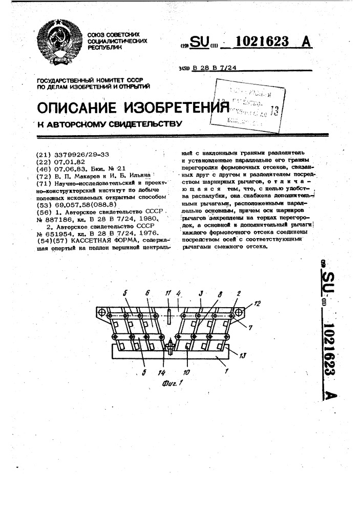 Кассетная форма (патент 1021623)
