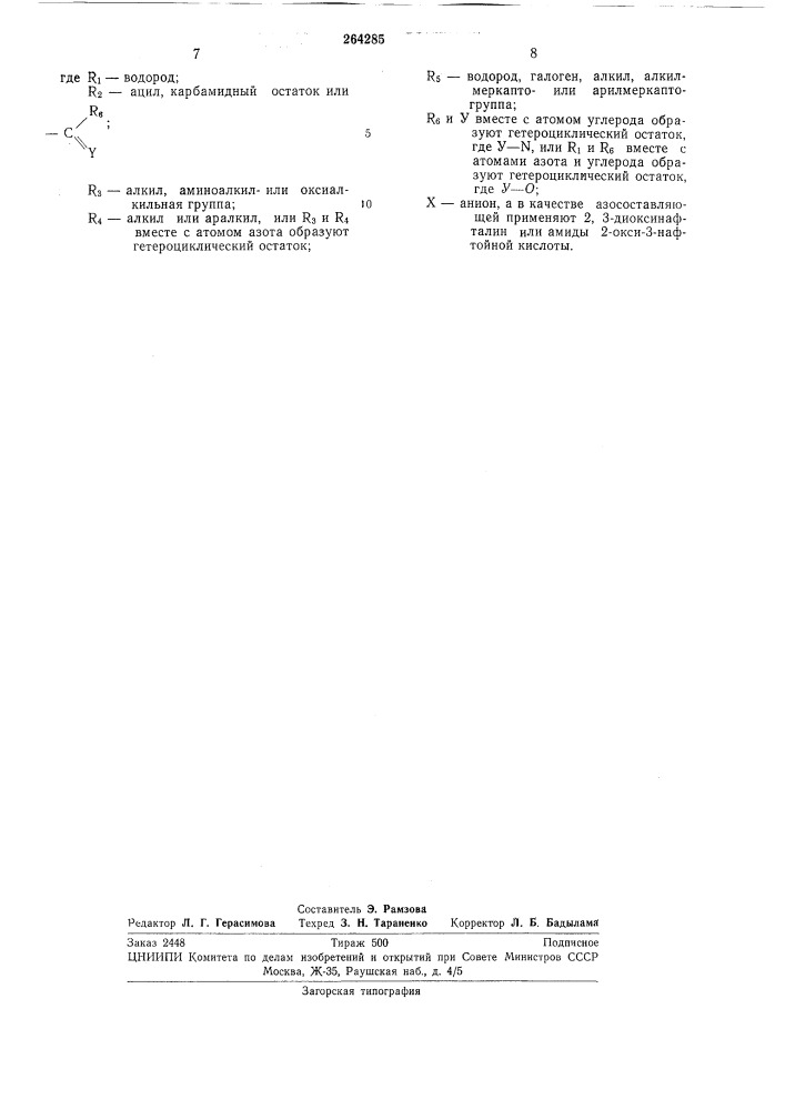 Способ изготовления диазотипных копий по однокомпонентному методу (патент 264285)