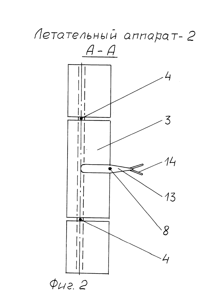 Летательный аппарат - 2 (патент 2632387)