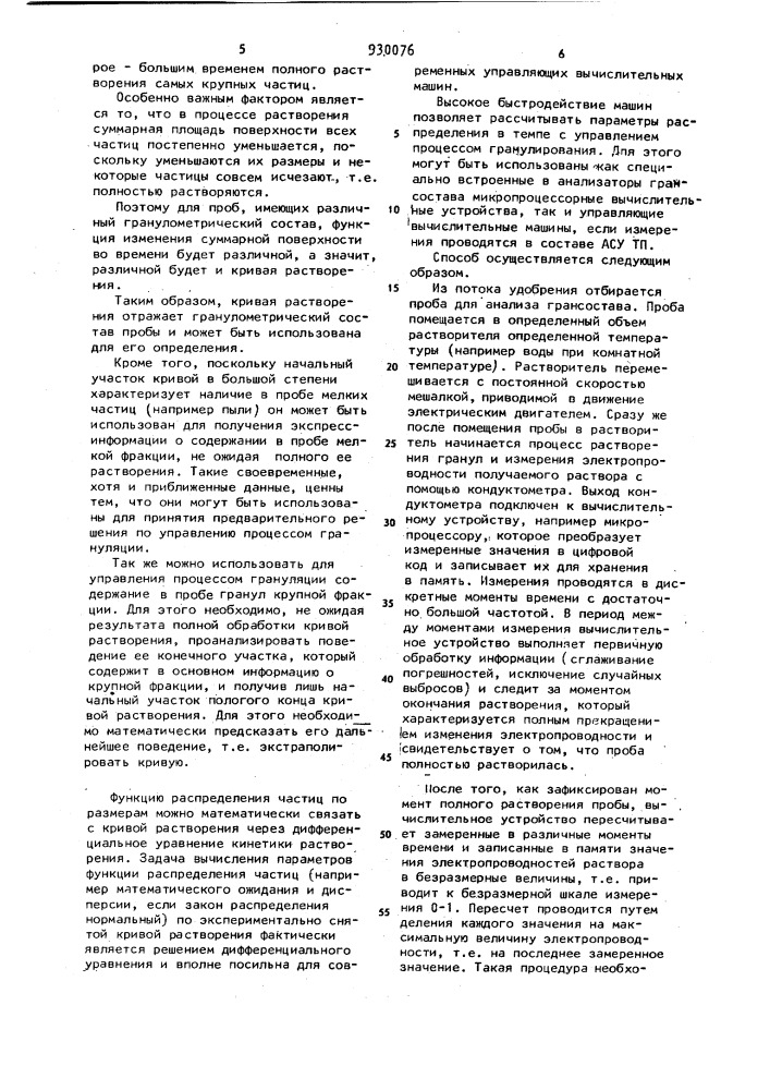 Способ определения гранулометрического состава (патент 930076)