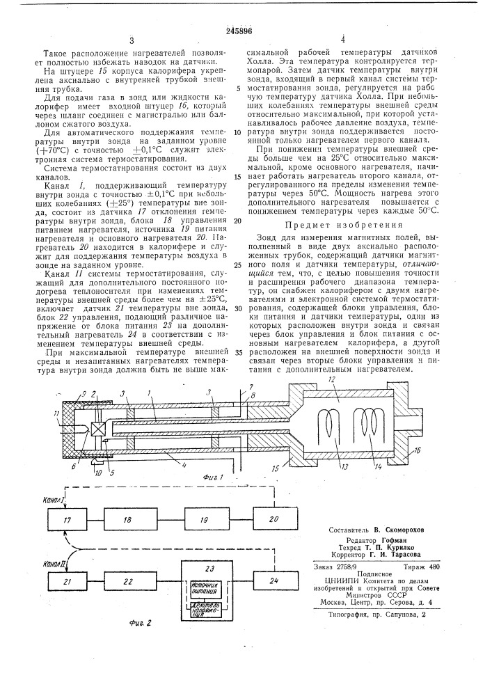 Зонд для измерения магнитных полей (патент 245896)