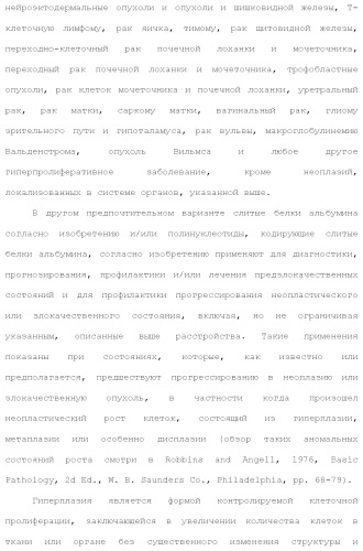 Слитые белки альбумина (патент 2369404)