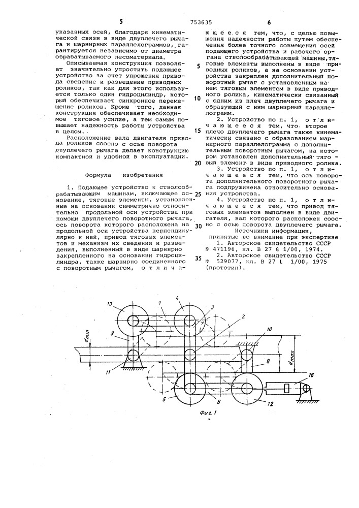 Подающее устройство к стволообрабатывающим машинам (патент 753635)