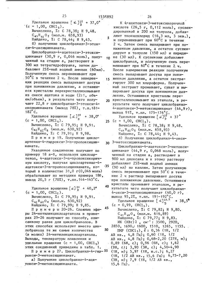 Способ получения тритерпениловых эфиров органических кислот (патент 1538892)